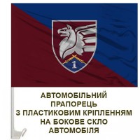 Авто прапорець 1 батальйон 81 ОАеМБр два кольори